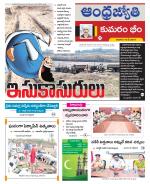 Kumuram Bheem District