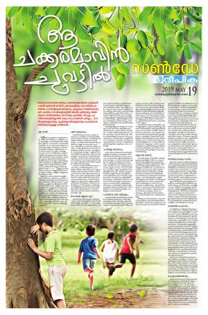 Sunday Deepika 19 May 2019