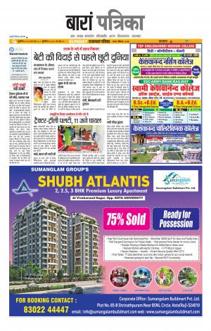 Baran Raj. Patrika Epaper