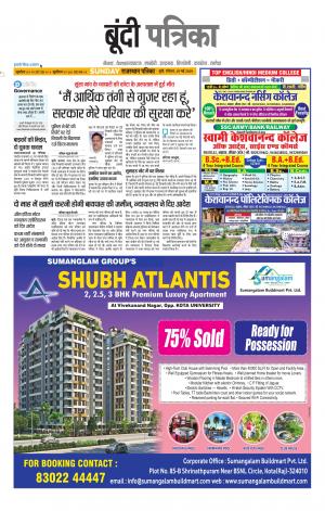 Bundi Raj. Patrika Epaper