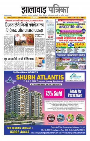 Jhalawar Patrika Epaper