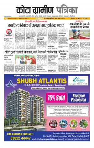 Kota Gramin Patrika Epaper