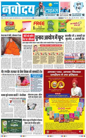Navodaya Times Main