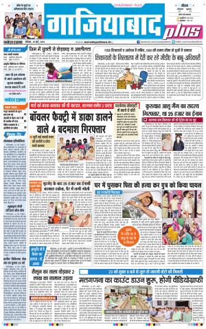 The Navodaya Times Ghaziabad