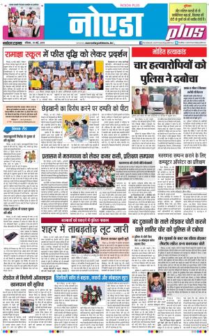 The Navodaya Times Noida