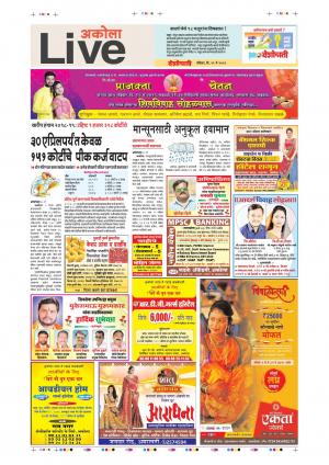 19 th May Akola Live 