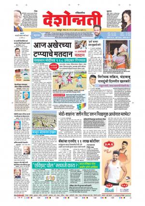 19th May Nagpur Main 