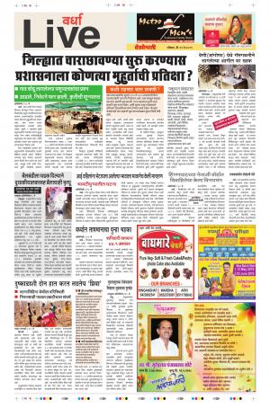 19th May Wardha Live 