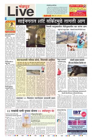 19th May Chandrapur Live 