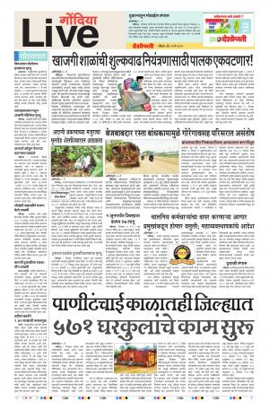 19th May Gondia Live 