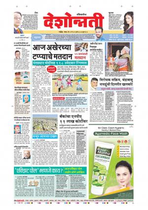 19th May Nanded Main 