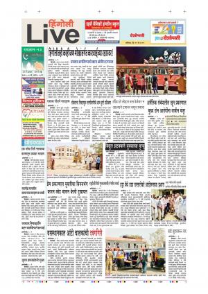 19th May Hingoli Live 