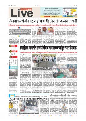 19th May Jalgaon Live 