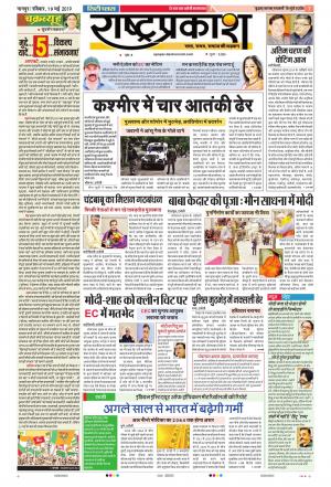 19th May Rashtraprakash 