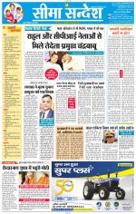 Jaipur Seema Sandesh 