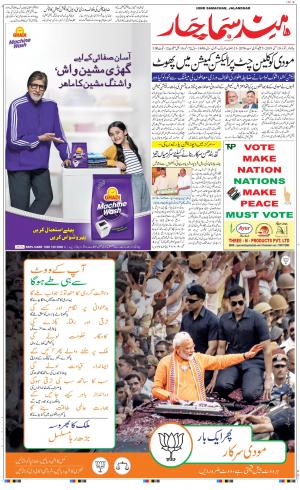 The Daily Hindsamachar Jalandhar