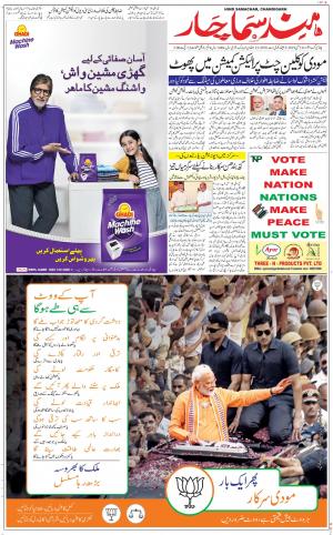 The Daily Hindsamachar Chandigarh