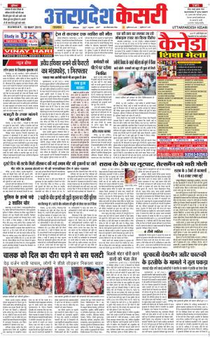 Uttar Pradesh kesari