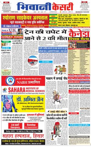 Punjab kesari / Haryana Bhiwani kesari