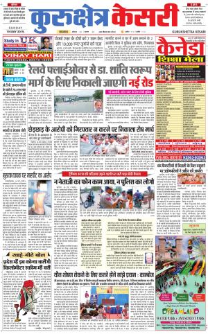 Punjab kesari / Haryana kurukshetra kesari