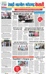 Rewari - Punjab Kesari
