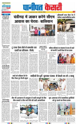 Panipat - Punjab Kesari