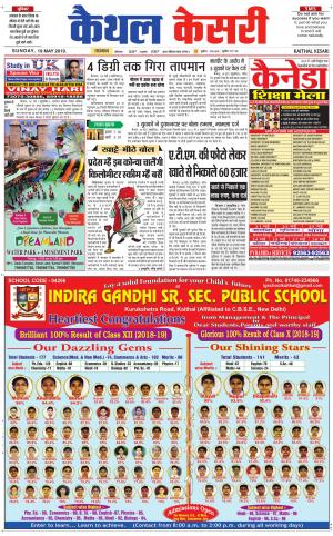 Punjab kesari / Haryana kaithal kesari