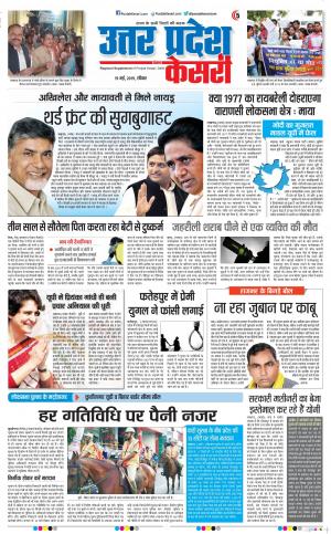 19-05-2019 Punjab Kesari Meerut