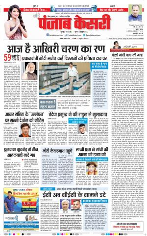 19-05-2019 Punjab Kesari Madhya Pradesh Main 