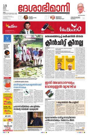 Thrissur, 19th May 2019