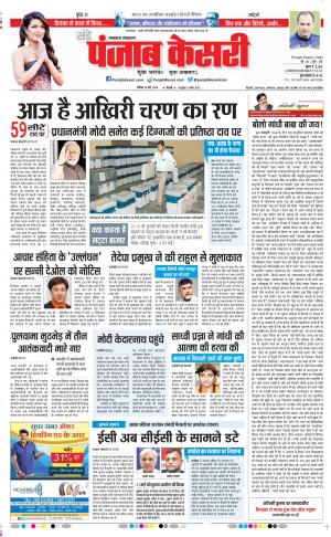 19-05-2019 Punjab Kesari Lucknow 