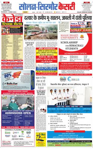 Solan sirmour kesari