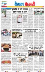 Kaithal - Punjab Kesari