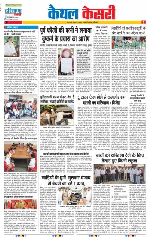 19-05-2019 Punjab Kesari Kaithal