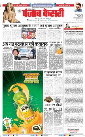 19-05-2019 Punjab Kesari Karnal