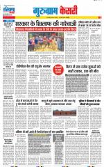 Gurugram - Punjab Kesari