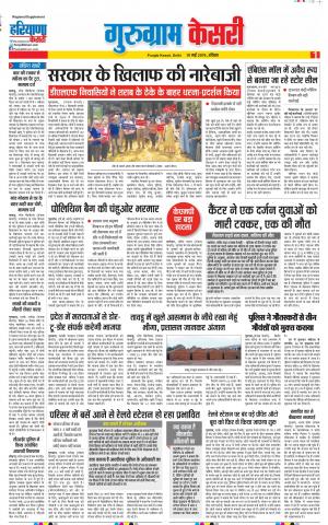 19-05-2019 Punjab Kesari Gurugram