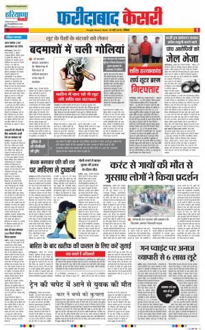 19-05-2019 Punjab Kesari Faridabad