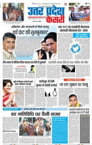 19-05-2019 Punjab Kesari Bulndsahar