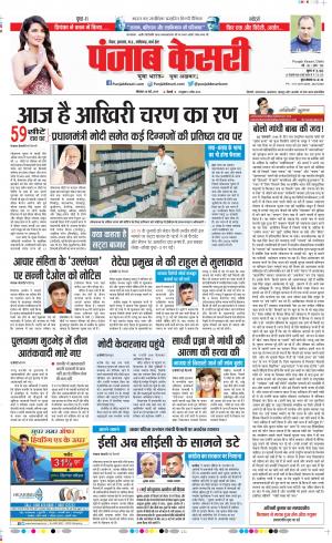 19-05-2019 Punjab Kesari Bihar and Jharkhand 