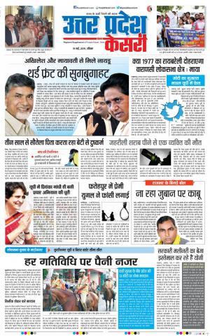 19-05-2019 Punjab Kesari Aligarh