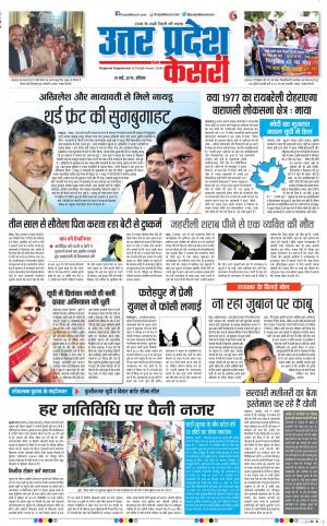 19-05-2019 Punjab Kesari Agra