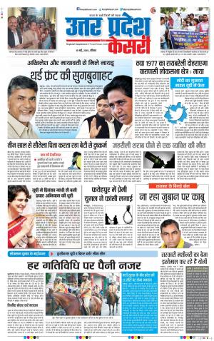 19-05-2019 Punjab Kesari Muzzafar Nagar