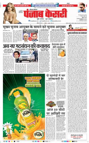 19-05-2019 Punjab Kesari Hariyana Main