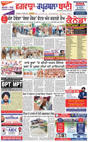 Kapurthala- Phagwara Bani