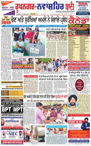 Roopnagar- Shaheed Bhagat Singh Nagar Bani