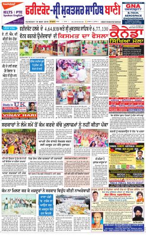 Faridkot - Sri Muktsar Sahib Bani