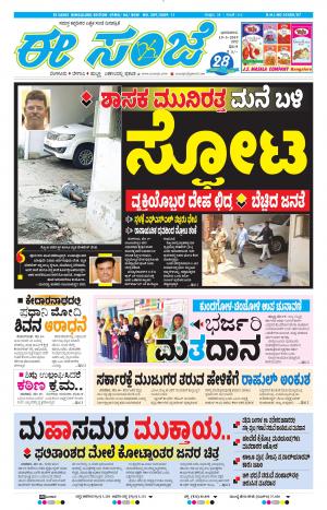 EESANJE-Bangalore (19-05-2019)