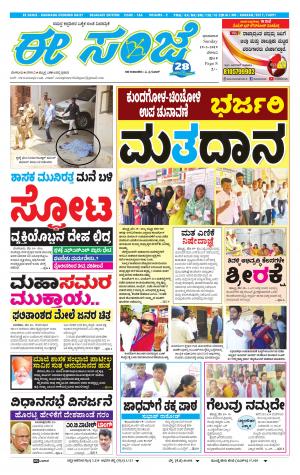 EESANJE-Belagam (19-05-2019)