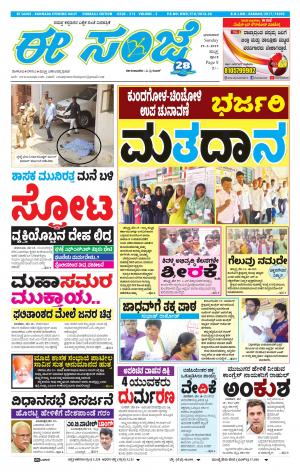 ESANJE : Hubli -Dharwad (19-05-2019)